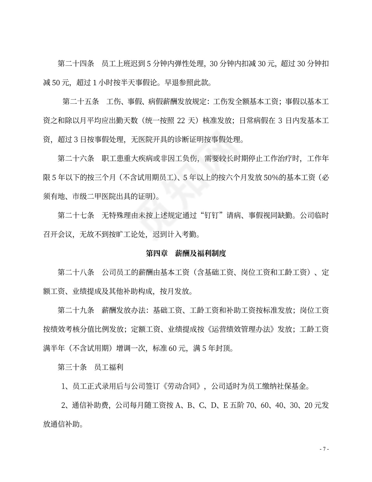 财务管理制度及岗位职责