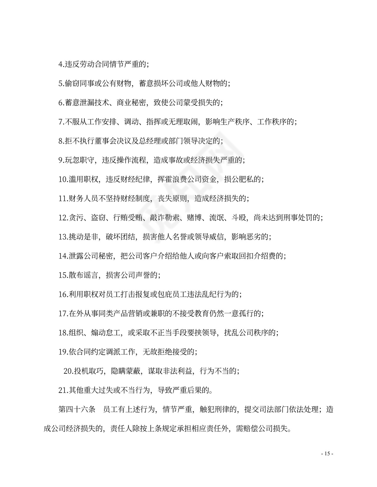 财务管理制度及岗位职责