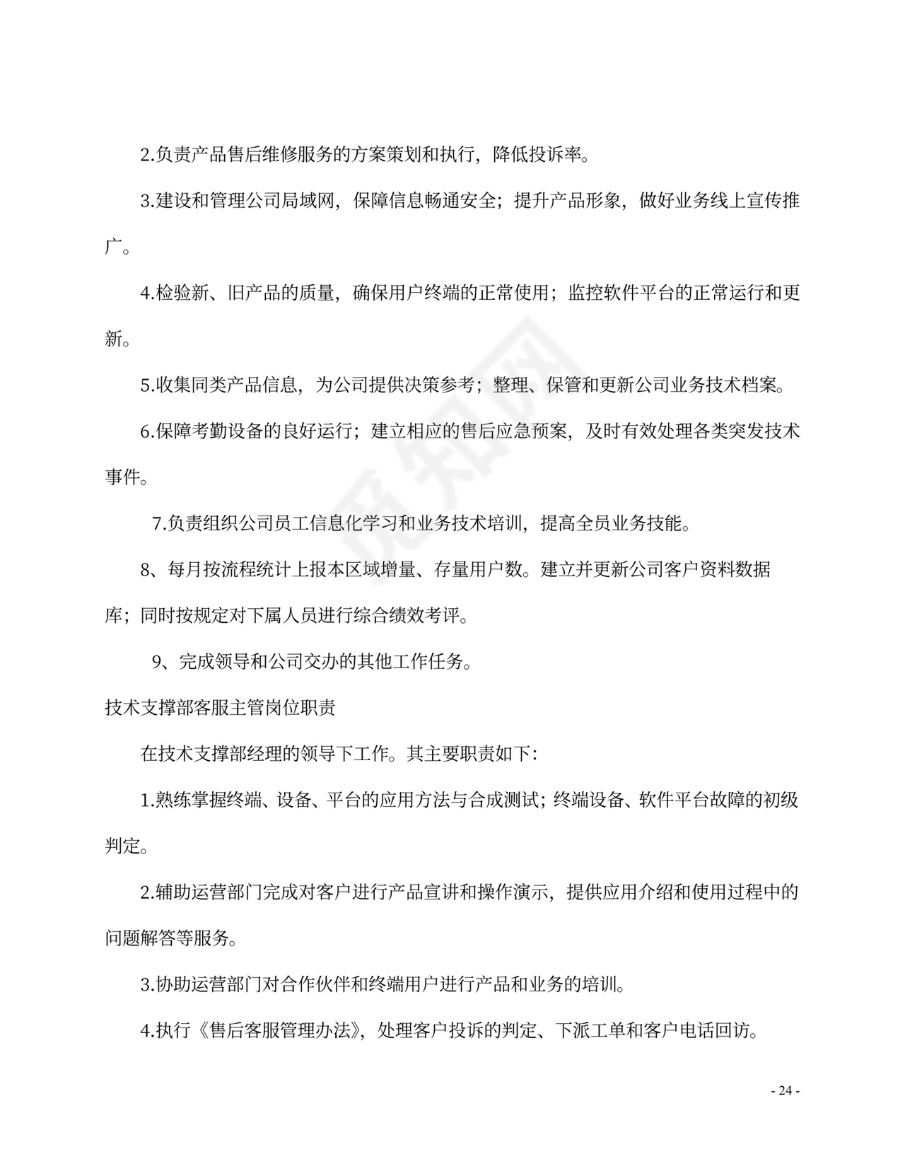 财务管理制度及岗位职责