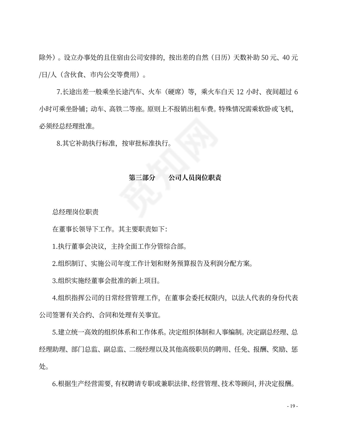 财务管理制度及岗位职责