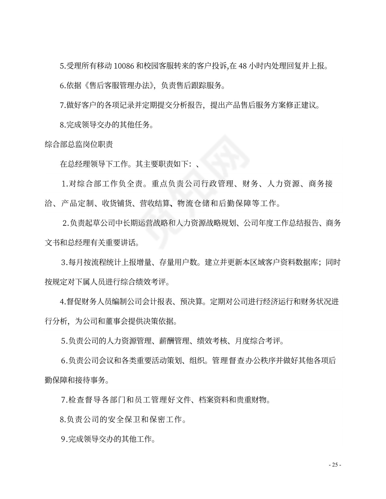 财务管理制度及岗位职责