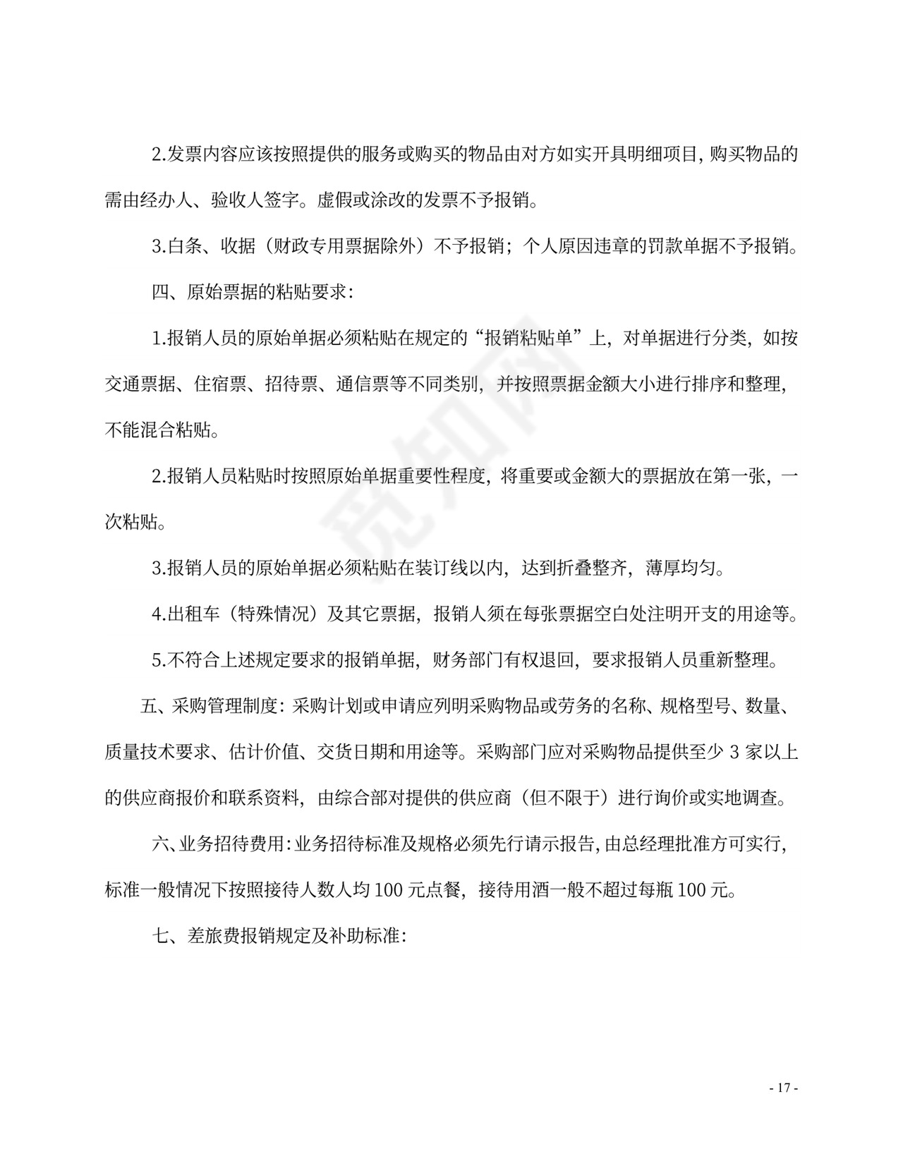 财务管理制度及岗位职责