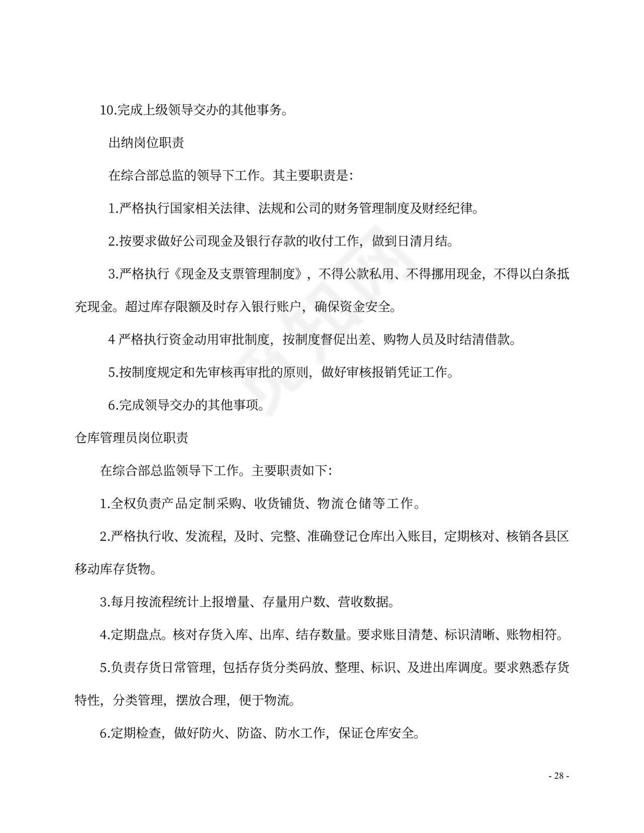 财务管理制度及岗位职责