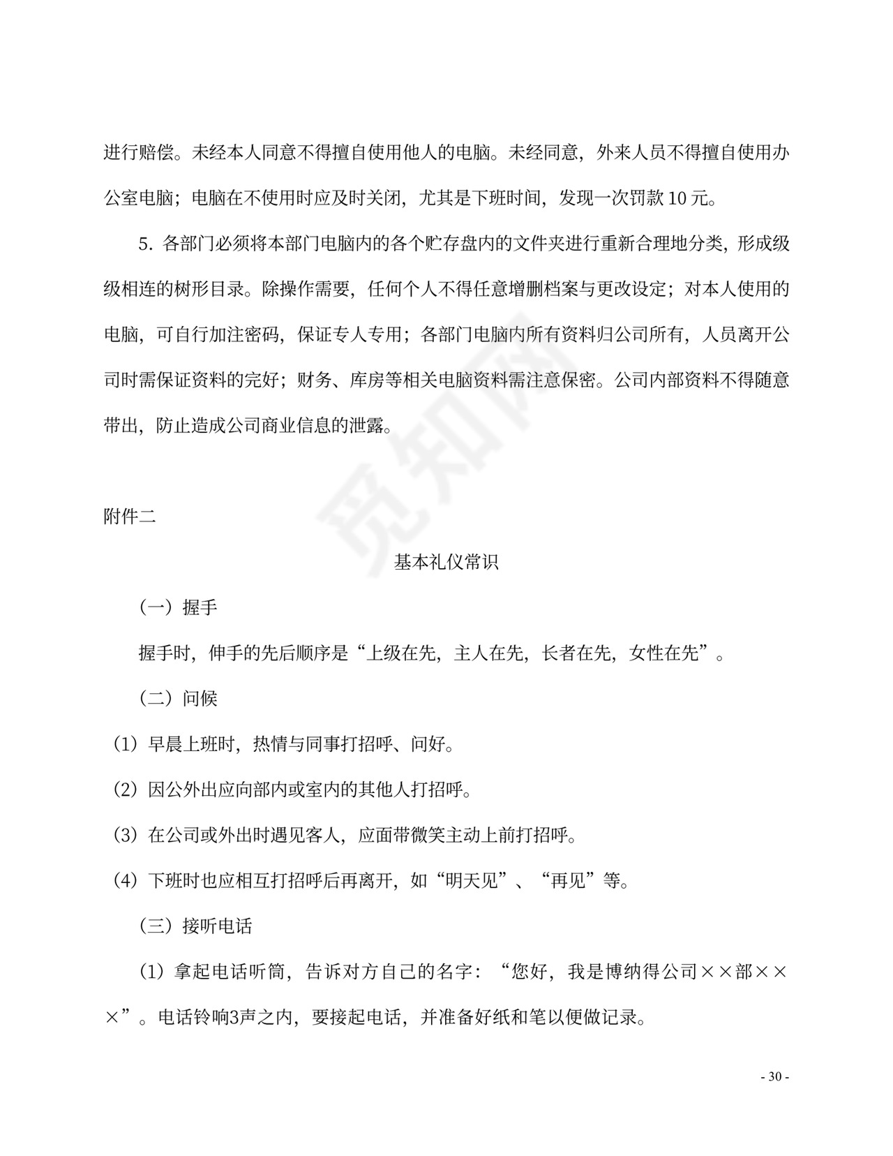 财务管理制度及岗位职责