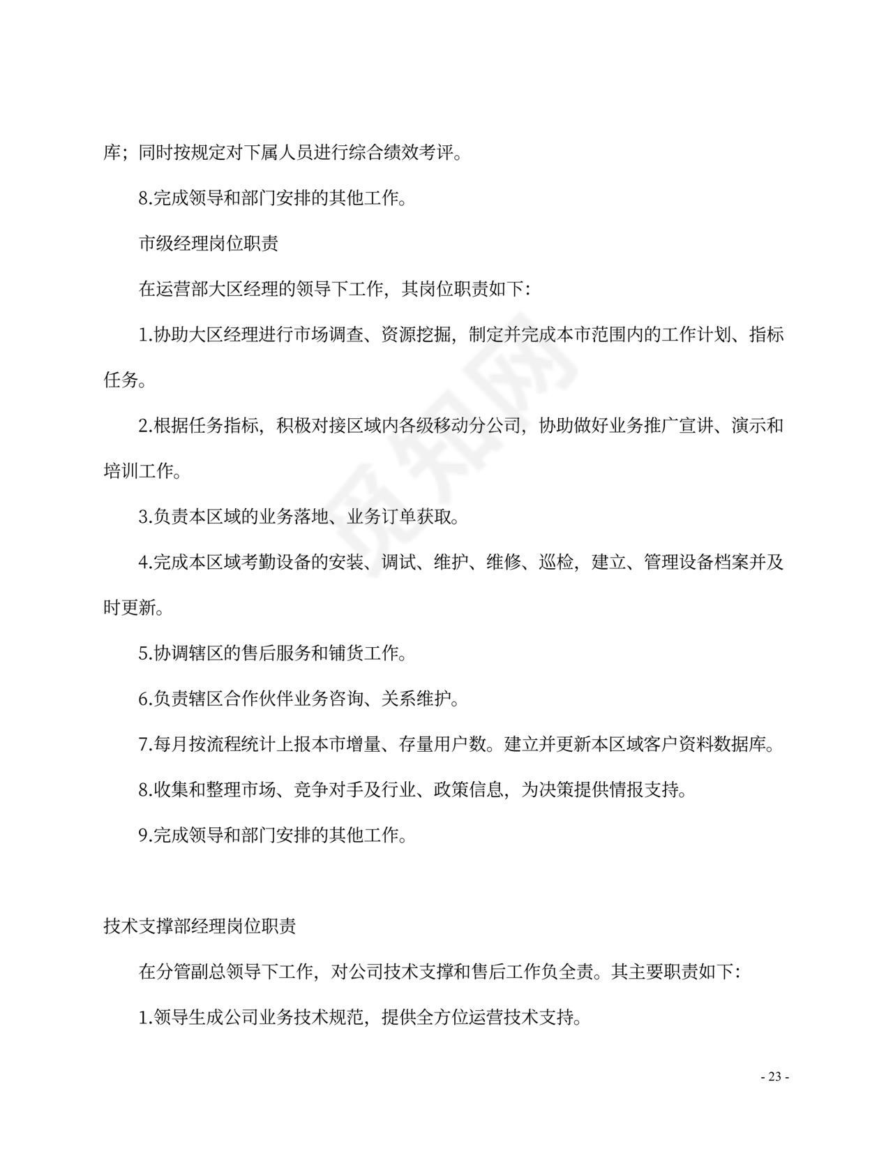 财务管理制度及岗位职责