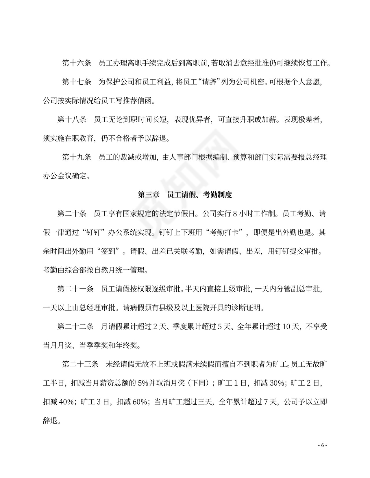 财务管理制度及岗位职责