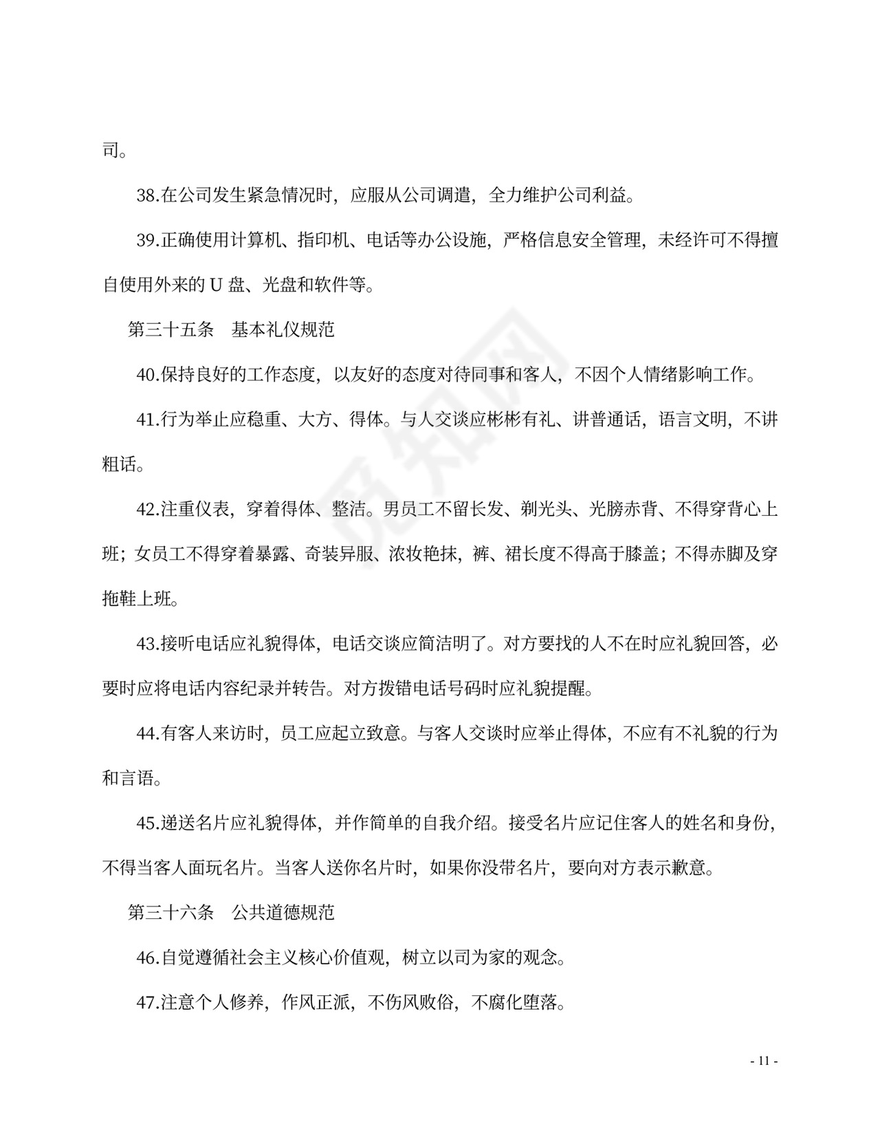 财务管理制度及岗位职责