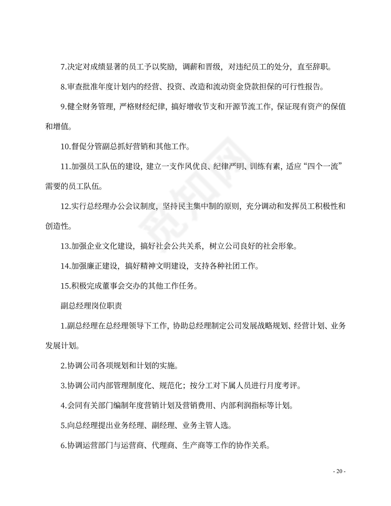 财务管理制度及岗位职责