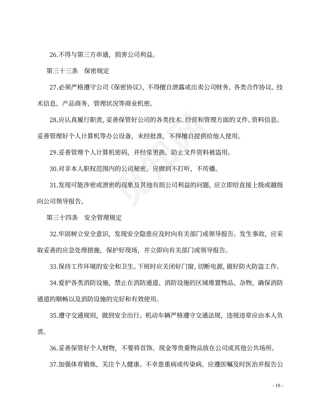 财务管理制度及岗位职责