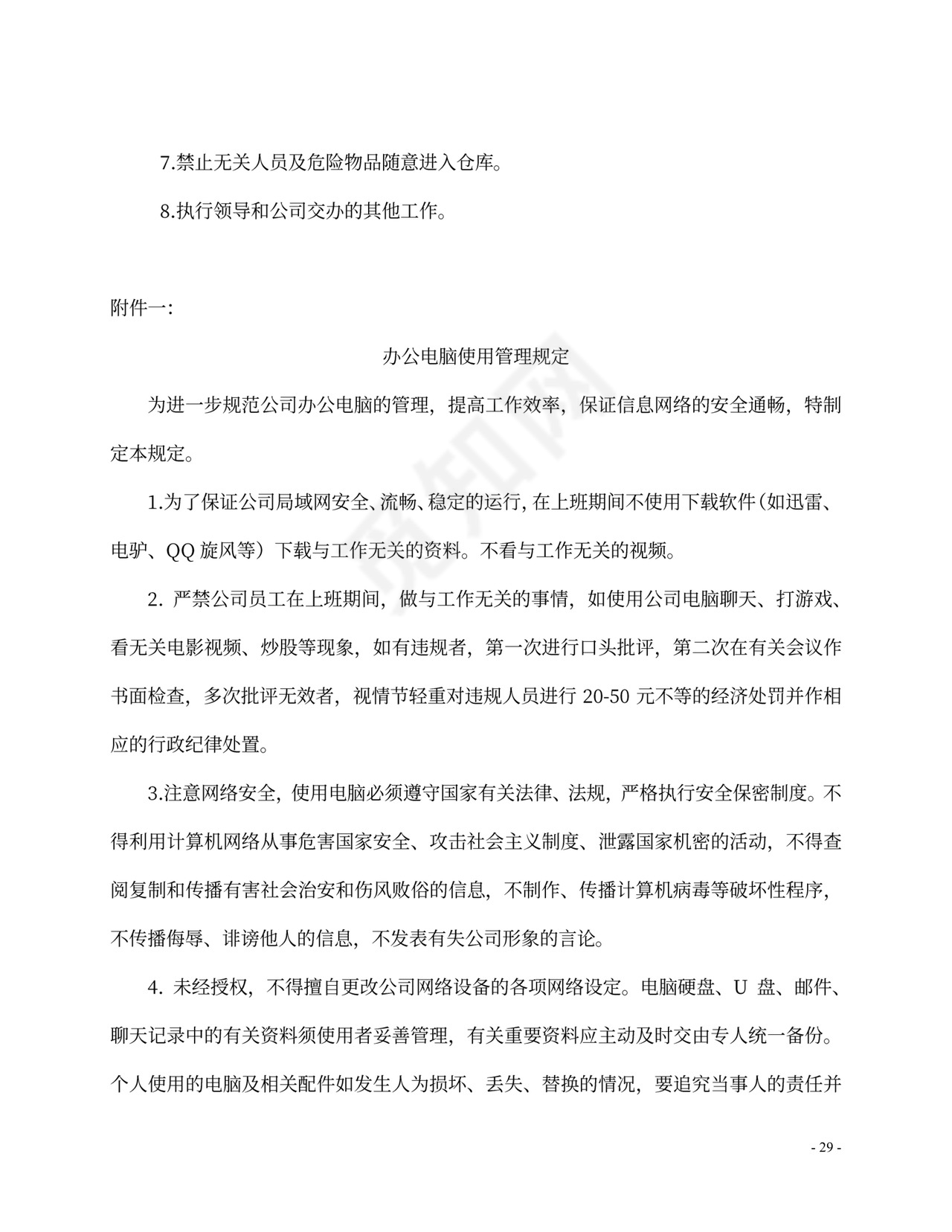 财务管理制度及岗位职责