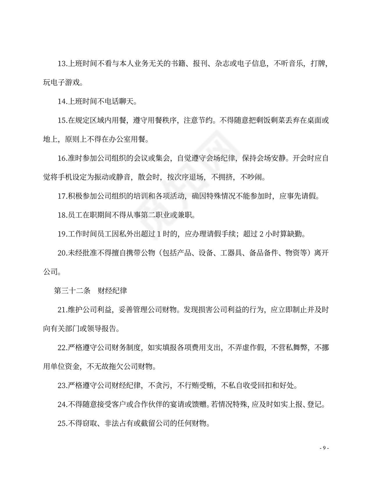 财务管理制度及岗位职责