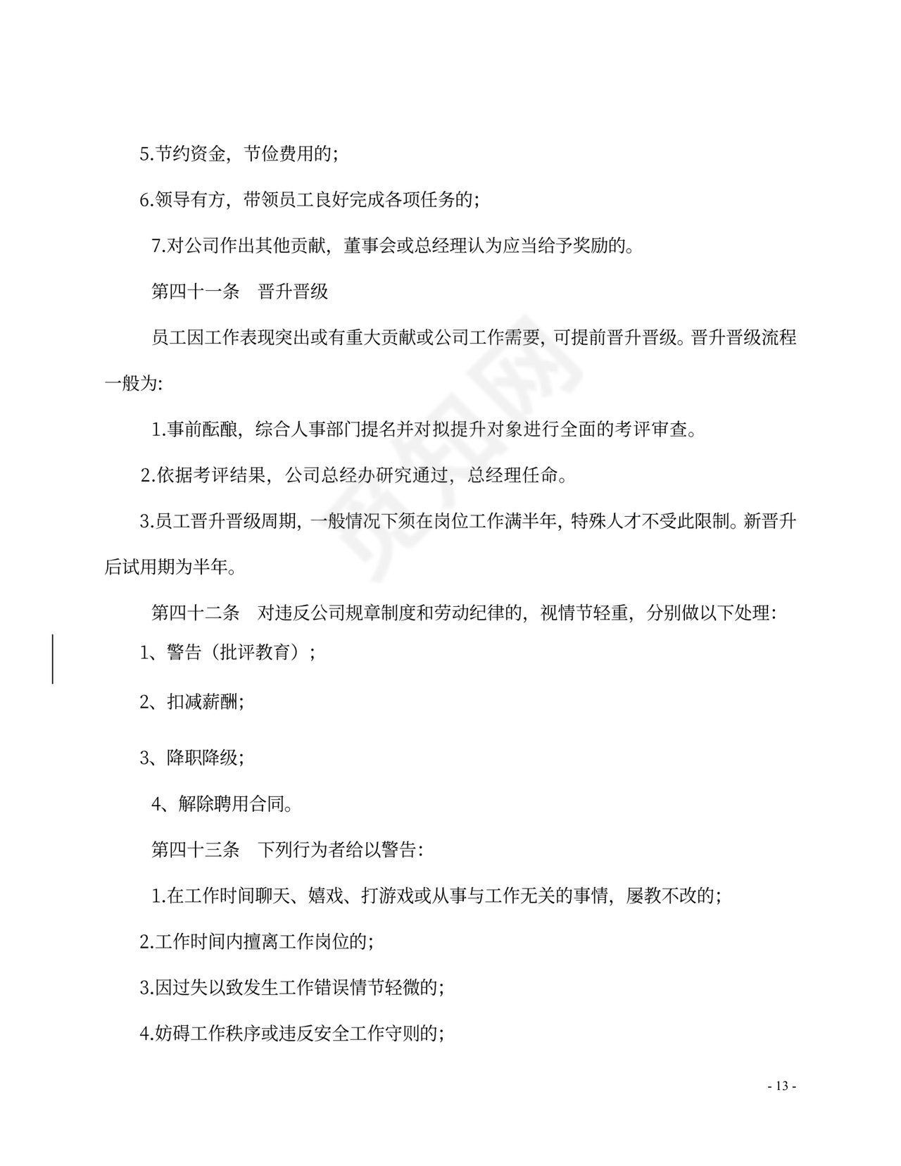 财务管理制度及岗位职责