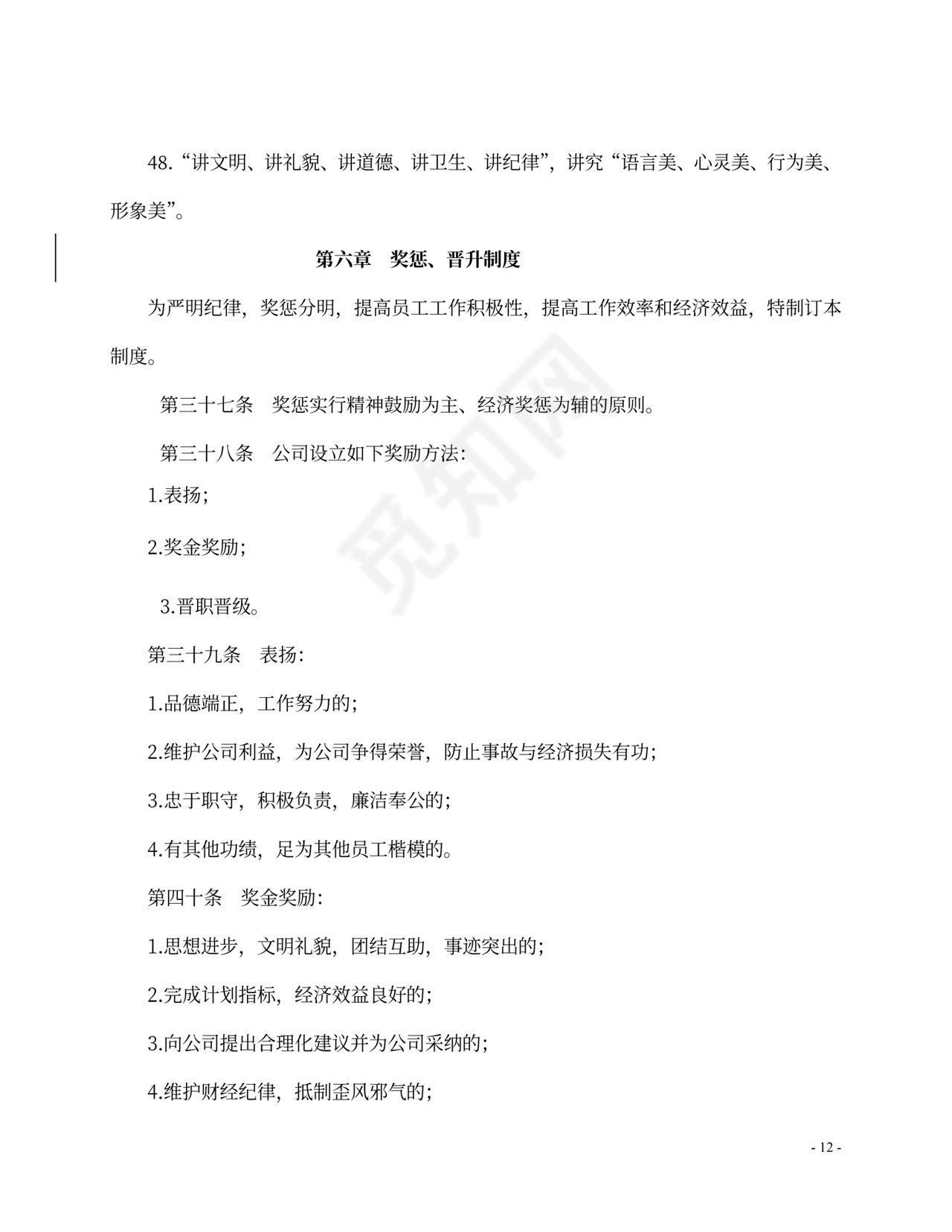 财务管理制度及岗位职责