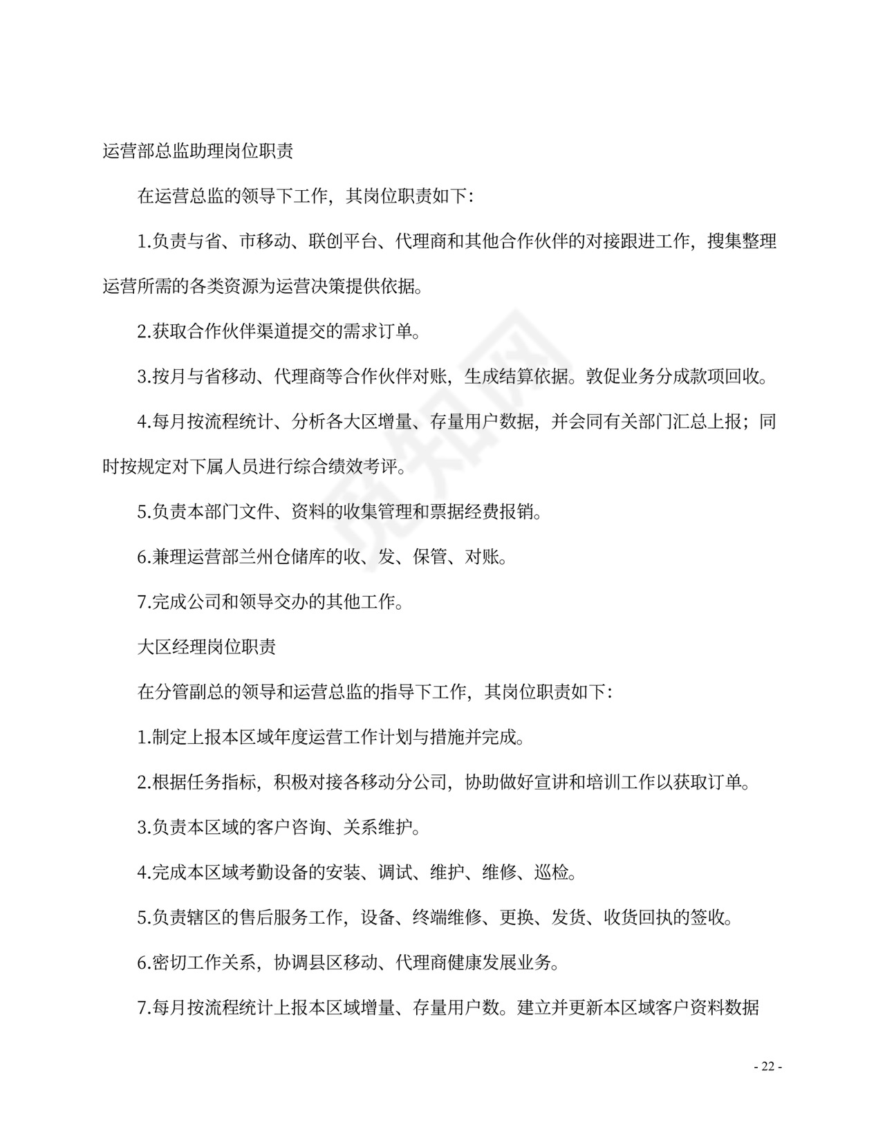 财务管理制度及岗位职责