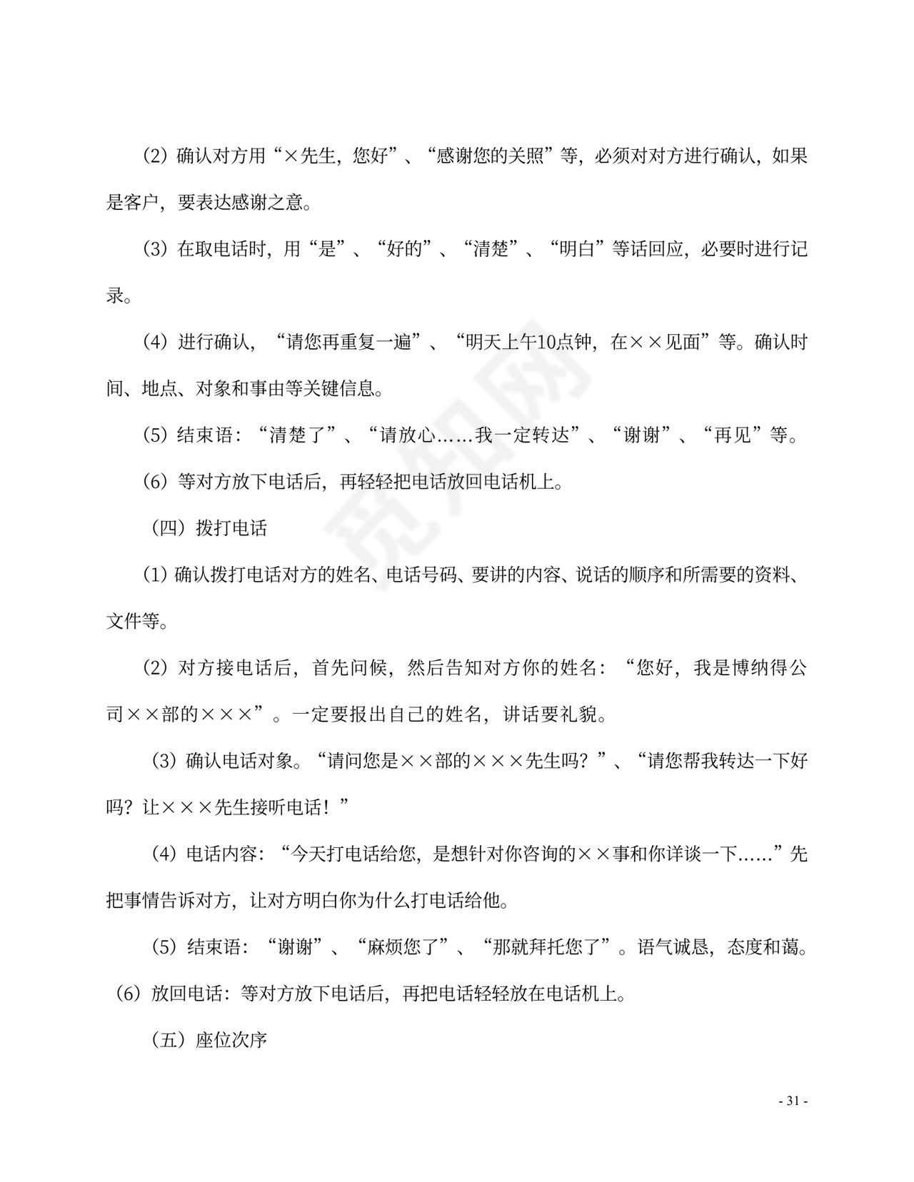 财务管理制度及岗位职责