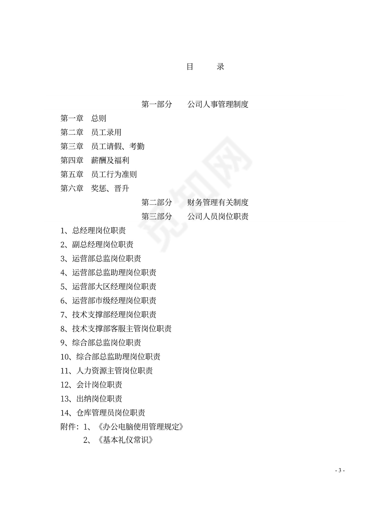 财务管理制度及岗位职责