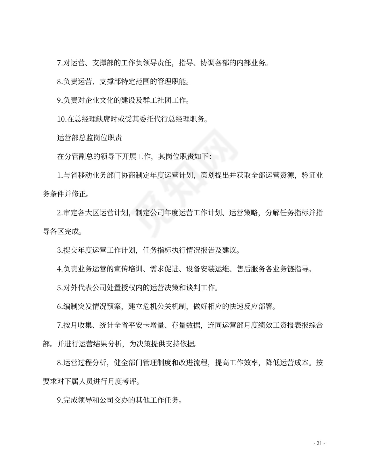 财务管理制度及岗位职责