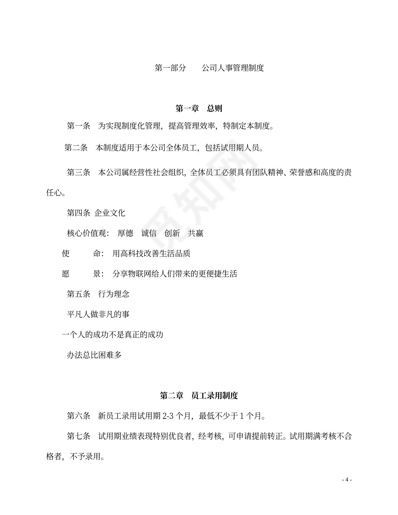 财务管理制度及岗位职责