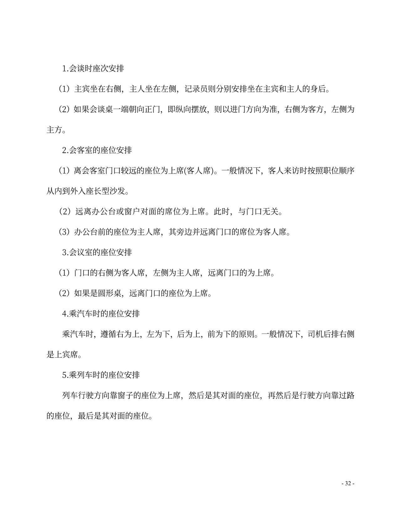 人事、财务管理制度及岗位职责