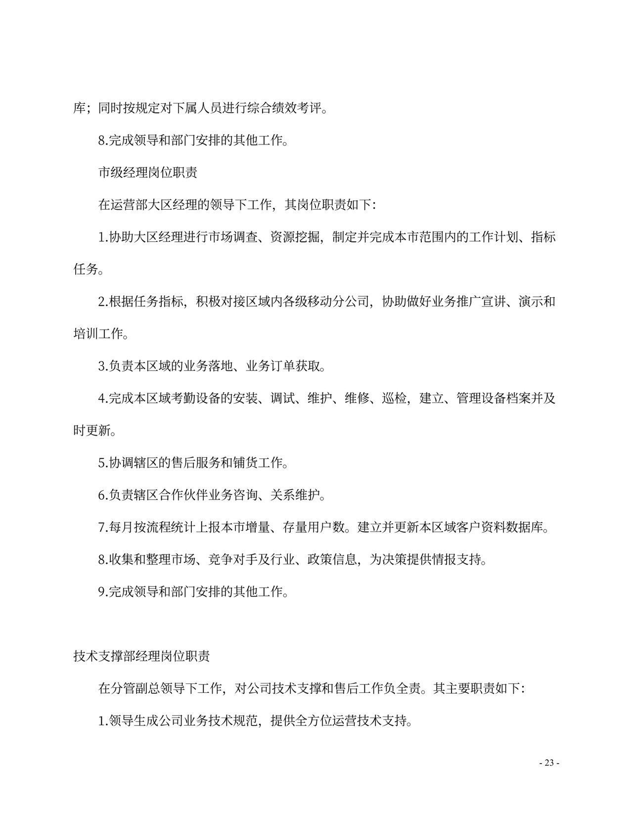 人事、财务管理制度及岗位职责