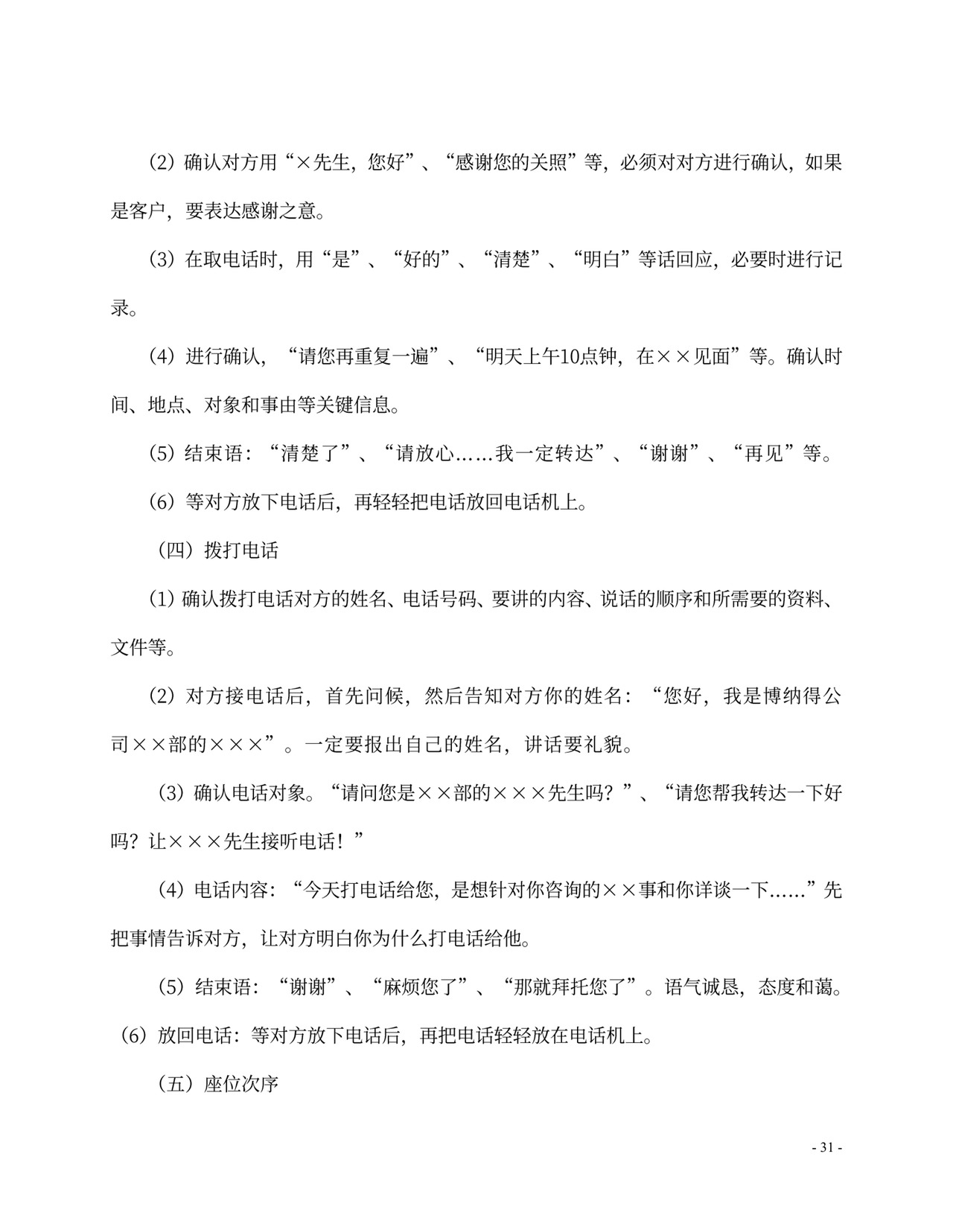 人事、财务管理制度及岗位职责