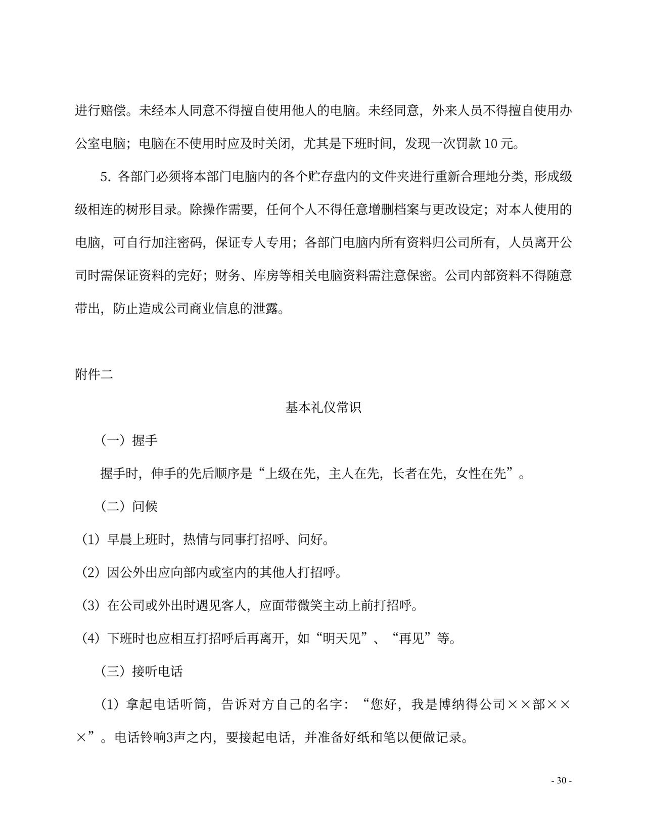 人事、财务管理制度及岗位职责