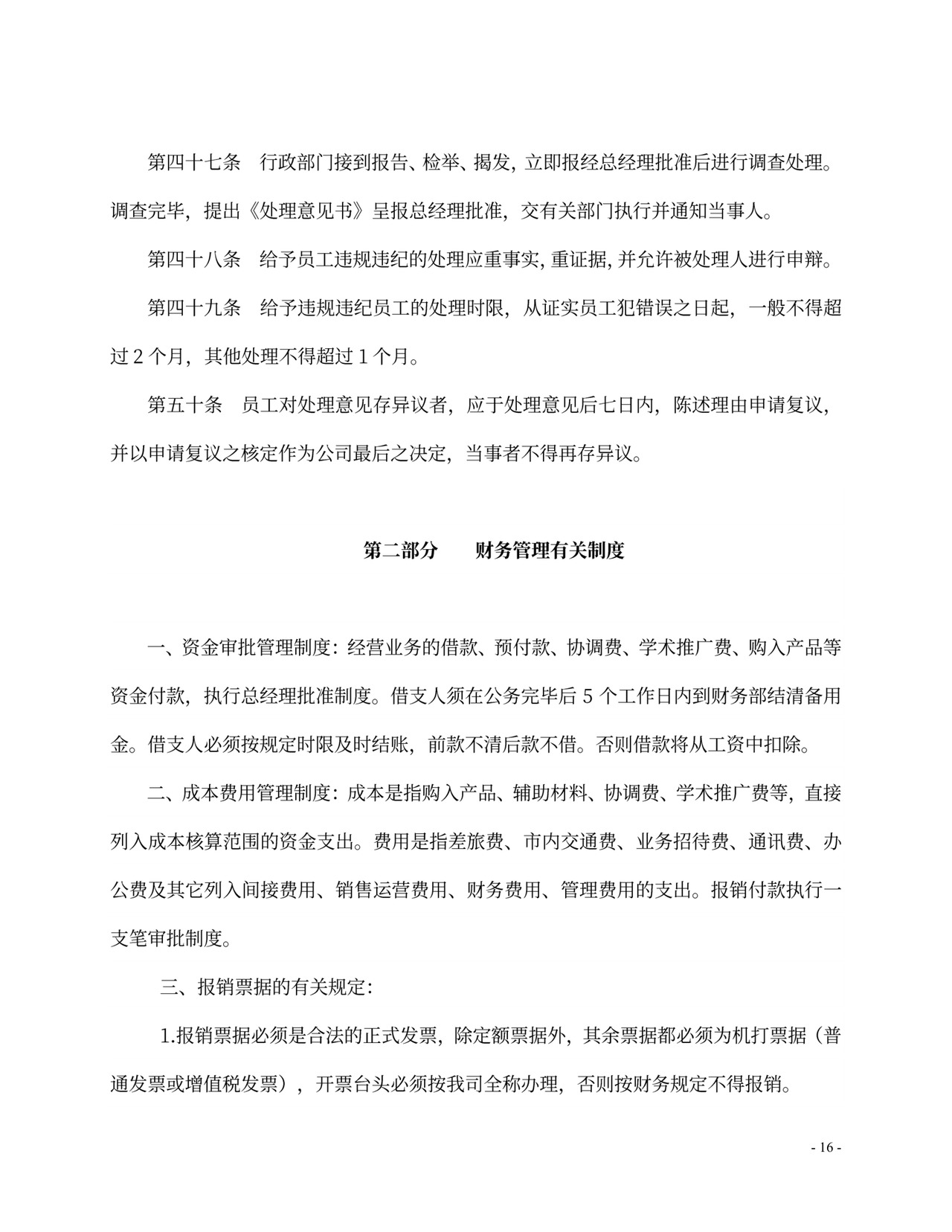 人事、财务管理制度及岗位职责