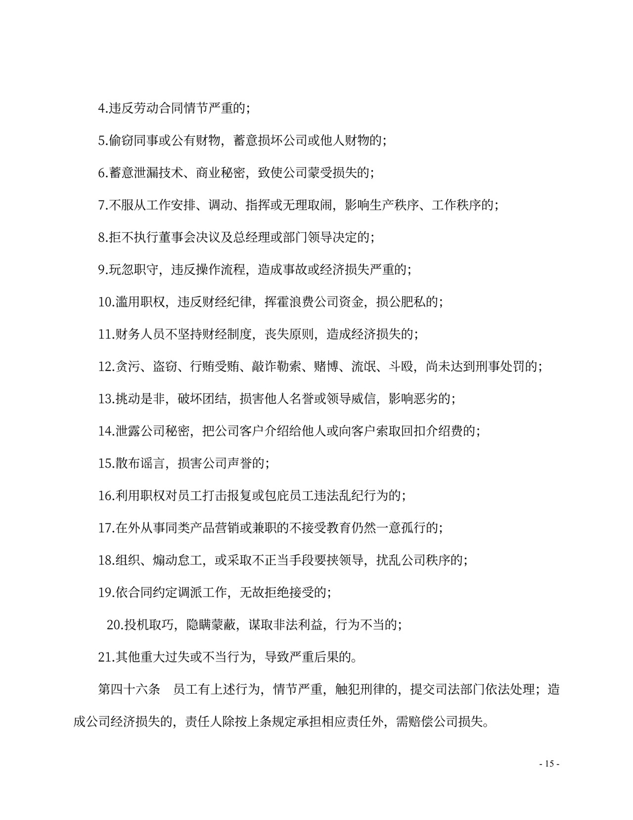 人事、财务管理制度及岗位职责