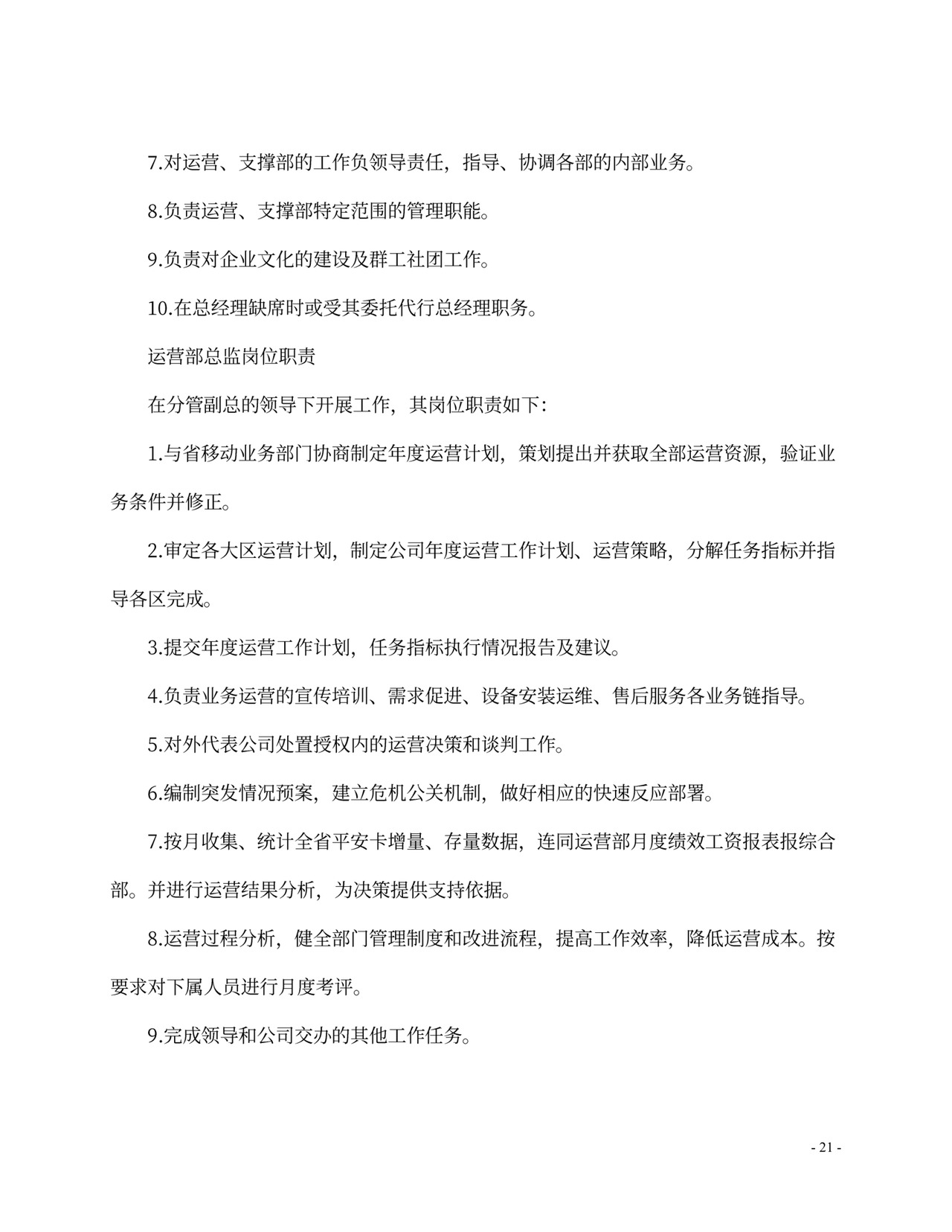 人事、财务管理制度及岗位职责