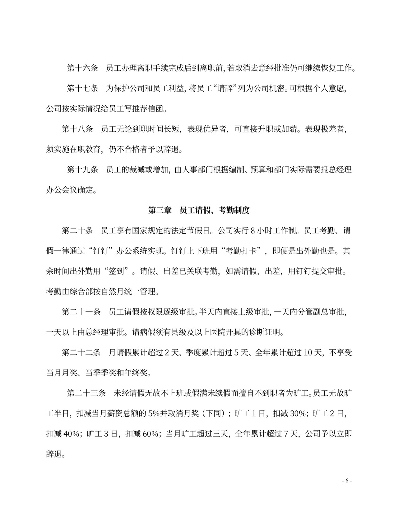 人事、财务管理制度及岗位职责