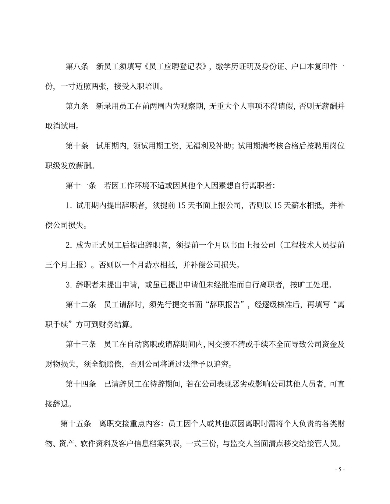 人事、财务管理制度及岗位职责