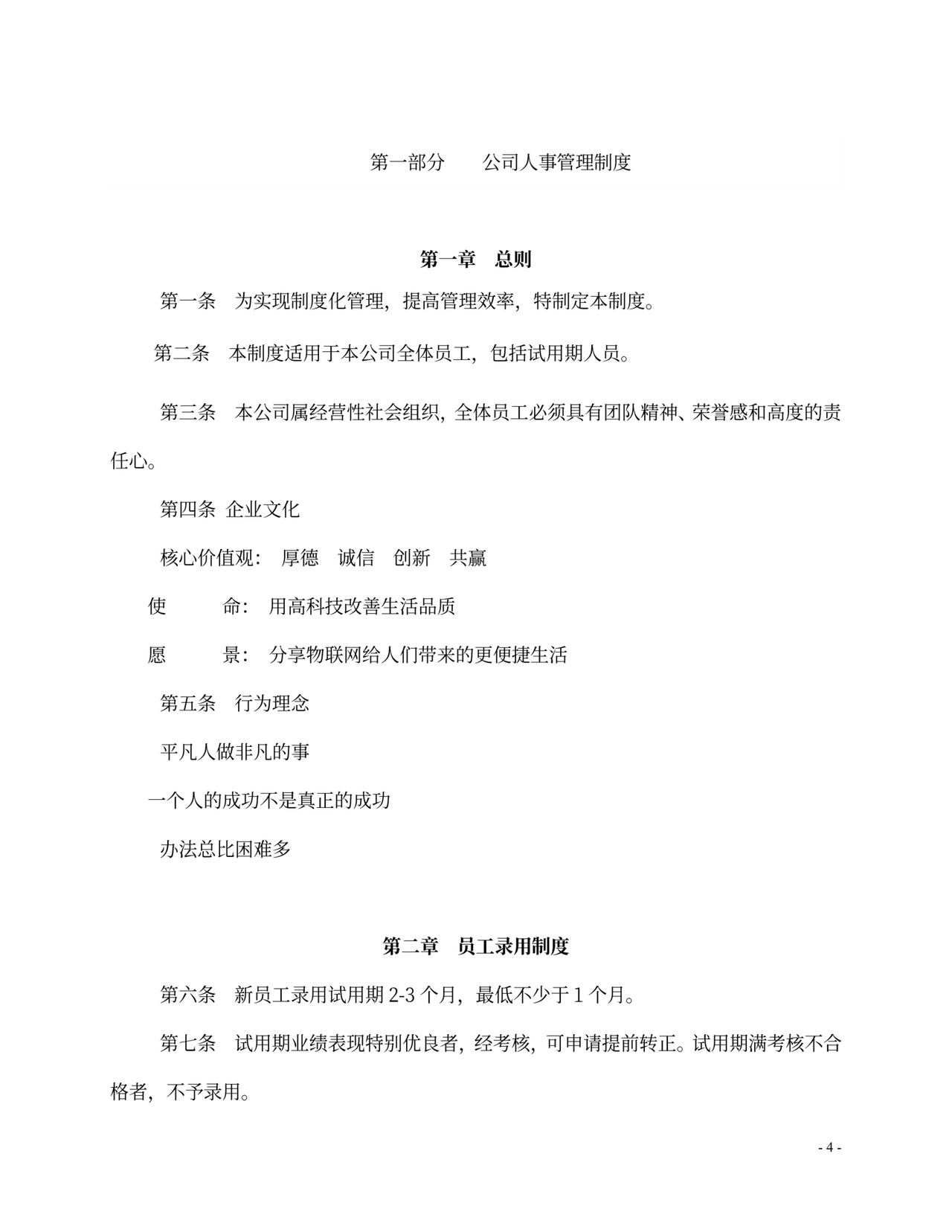 人事、财务管理制度及岗位职责