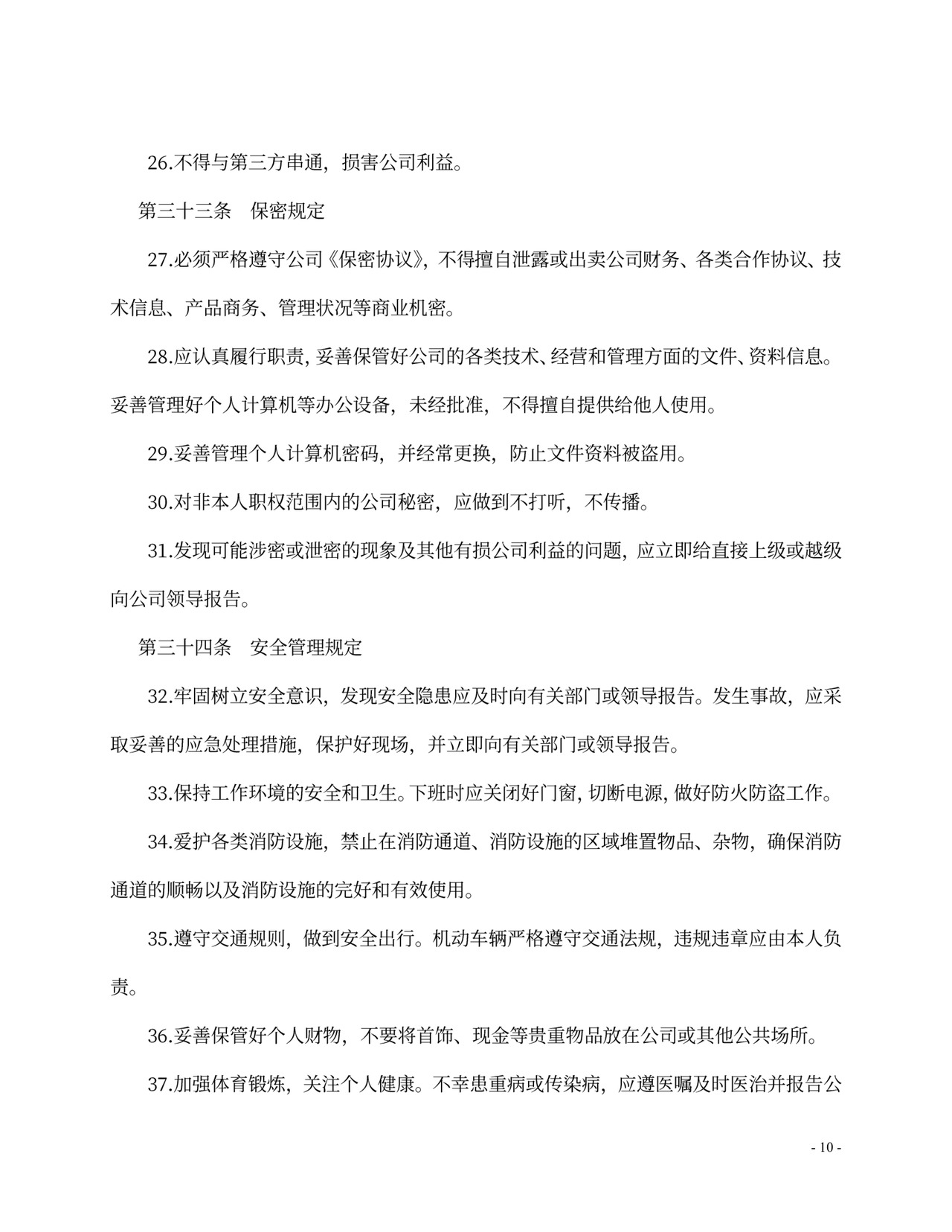 人事、财务管理制度及岗位职责