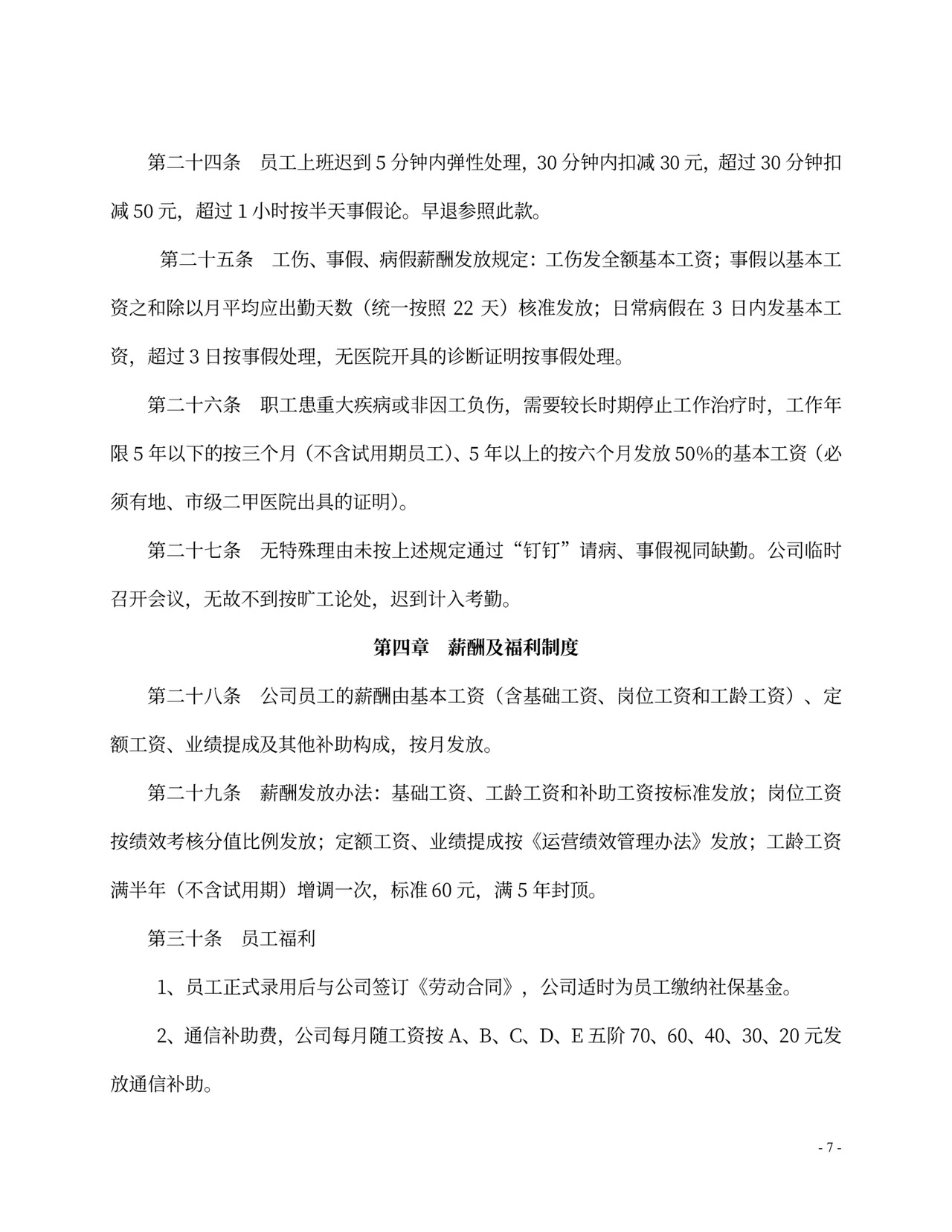 人事、财务管理制度及岗位职责