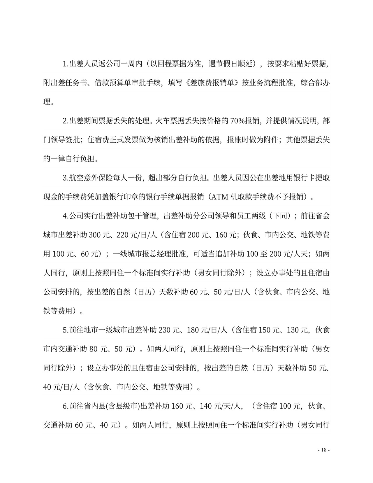 人事、财务管理制度及岗位职责