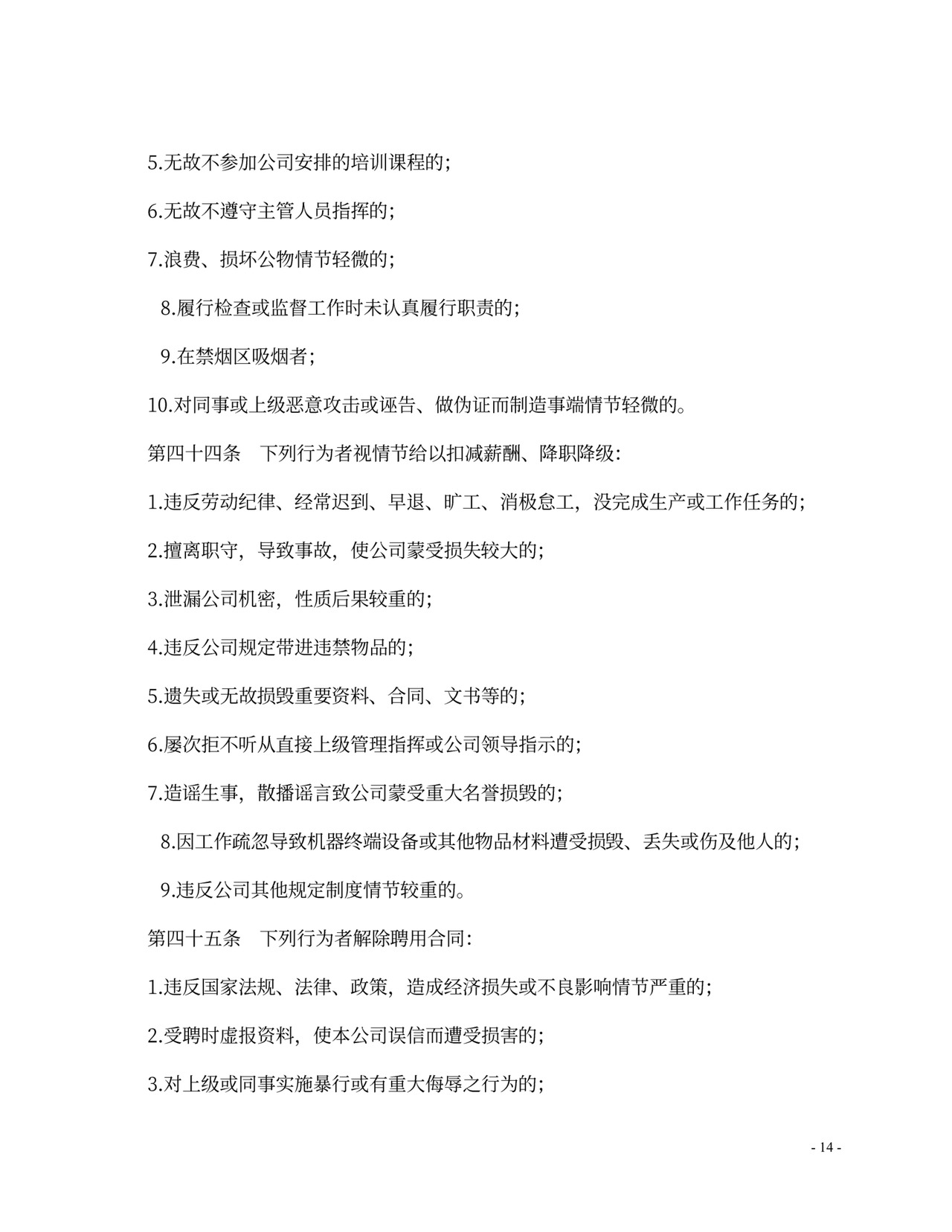 人事、财务管理制度及岗位职责