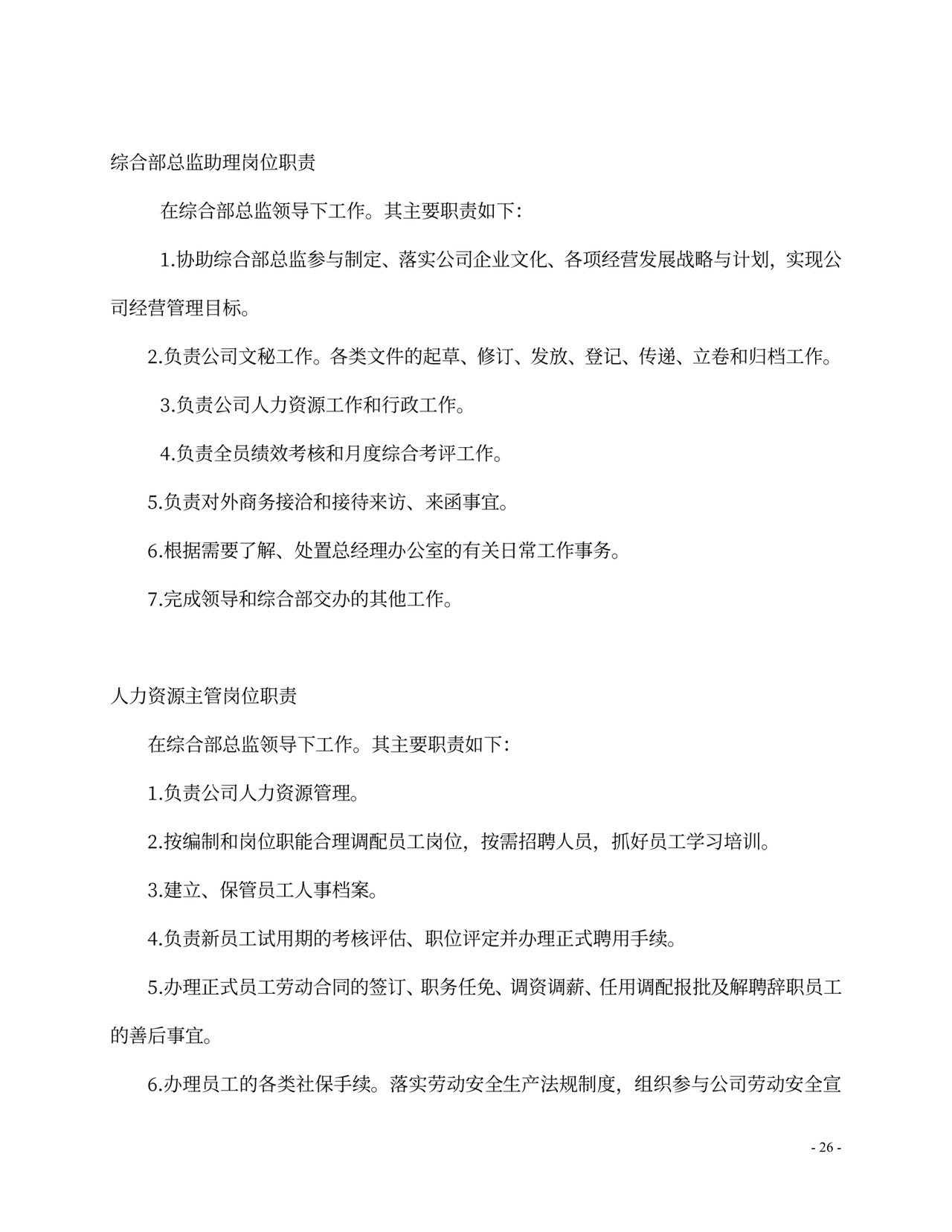 人事、财务管理制度及岗位职责