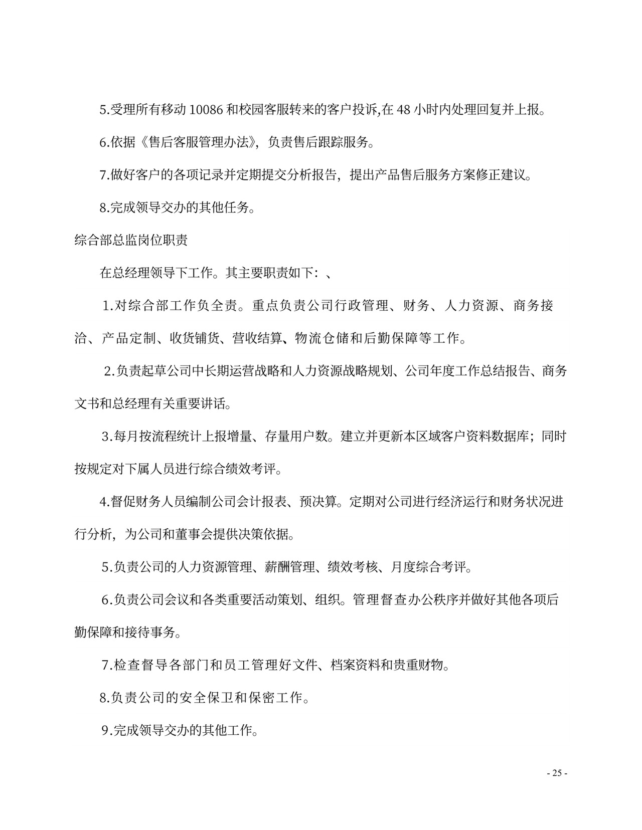 人事、财务管理制度及岗位职责