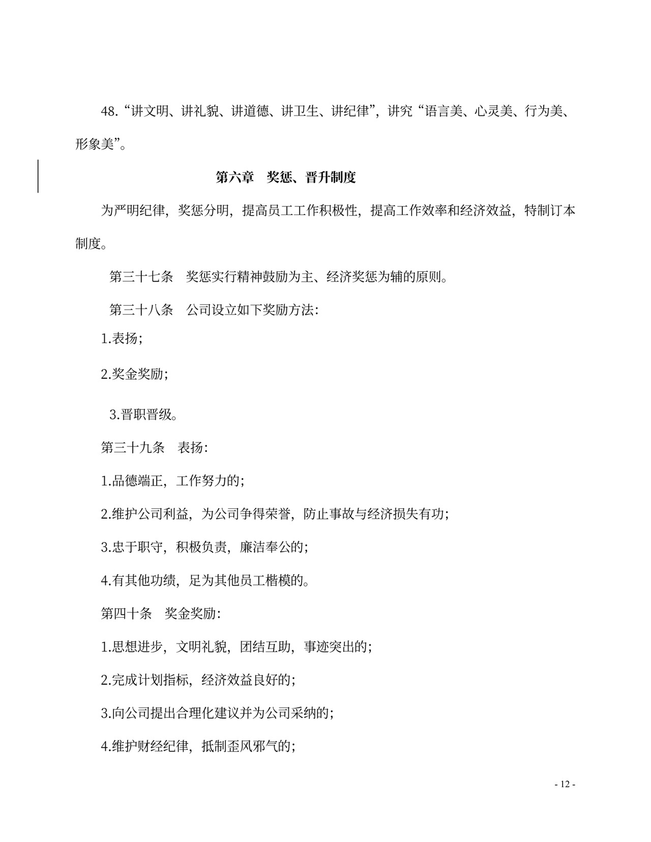 人事、财务管理制度及岗位职责