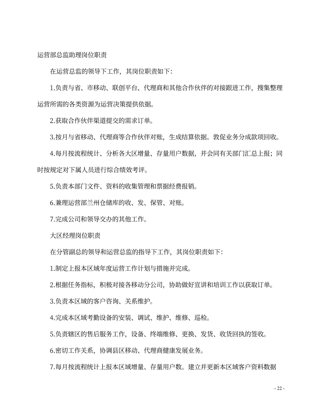 人事、财务管理制度及岗位职责