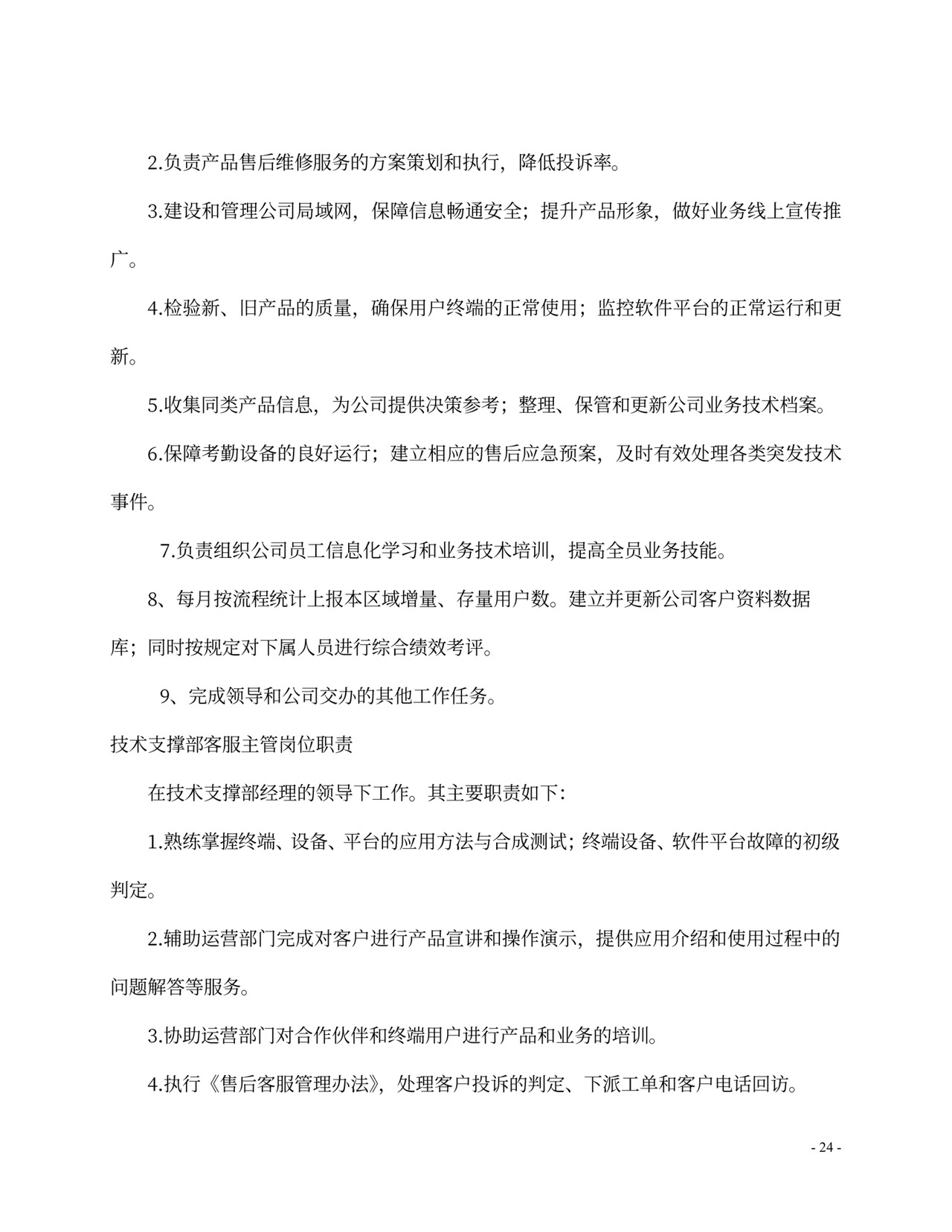 人事、财务管理制度及岗位职责