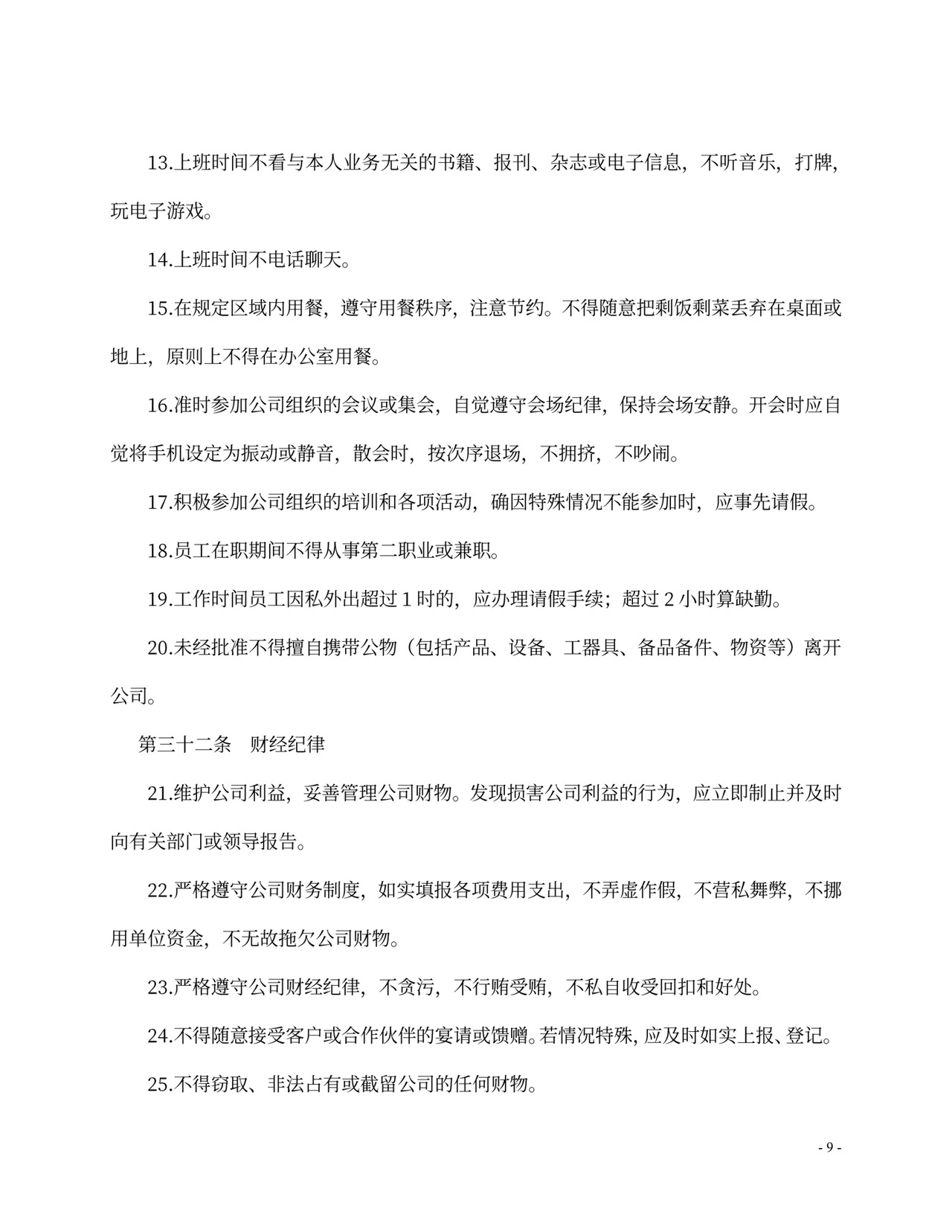 人事、财务管理制度及岗位职责