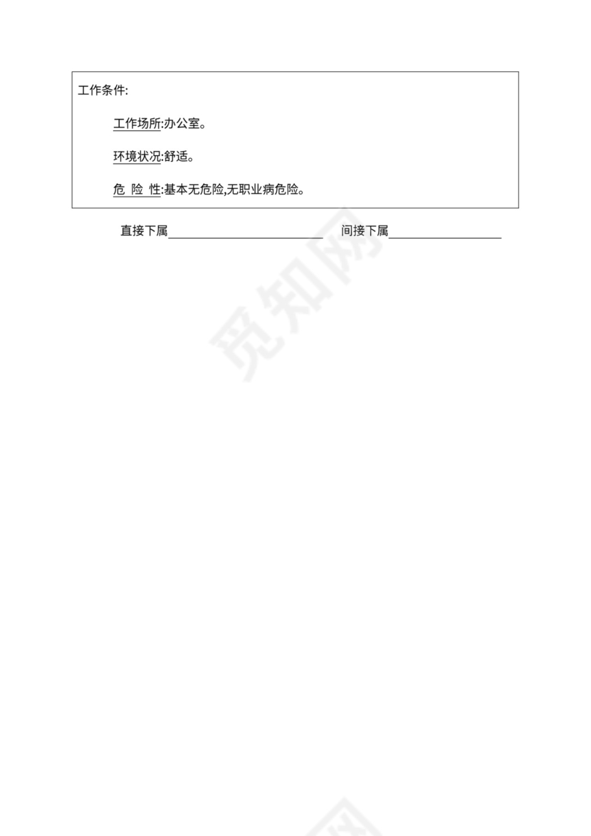 会计主管岗位职责