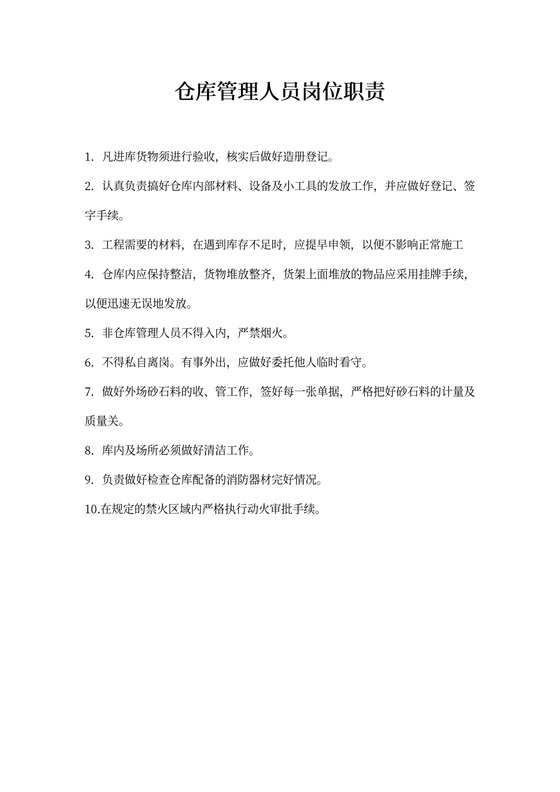仓库管理人员岗位职责