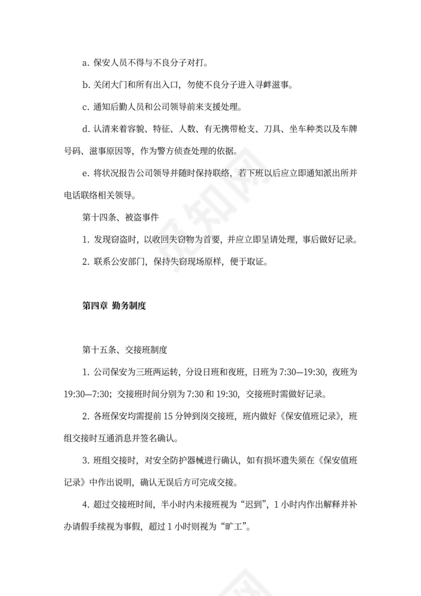 保安管理制度及新岗位职责