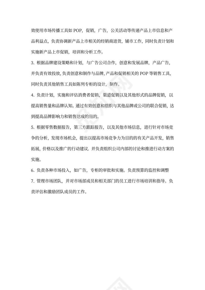 市场推广专员岗位职责