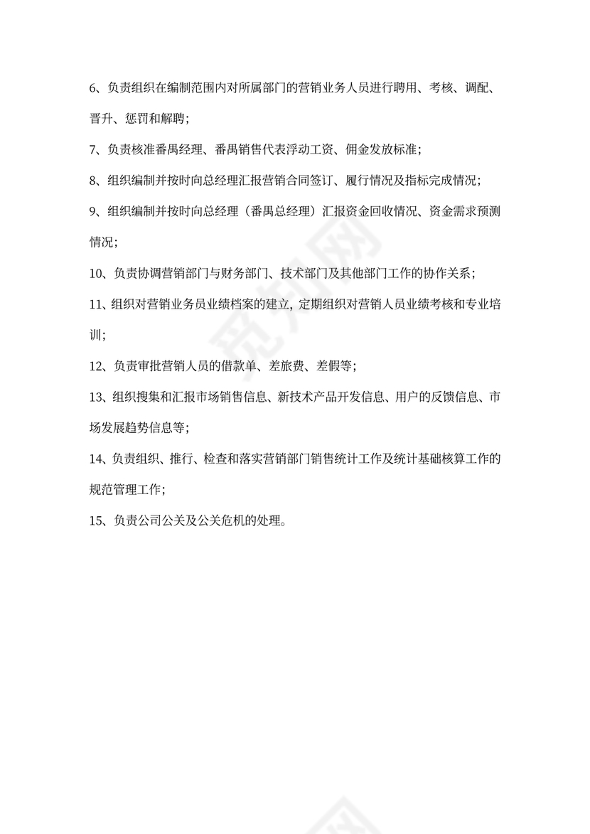 市场总监岗位职责