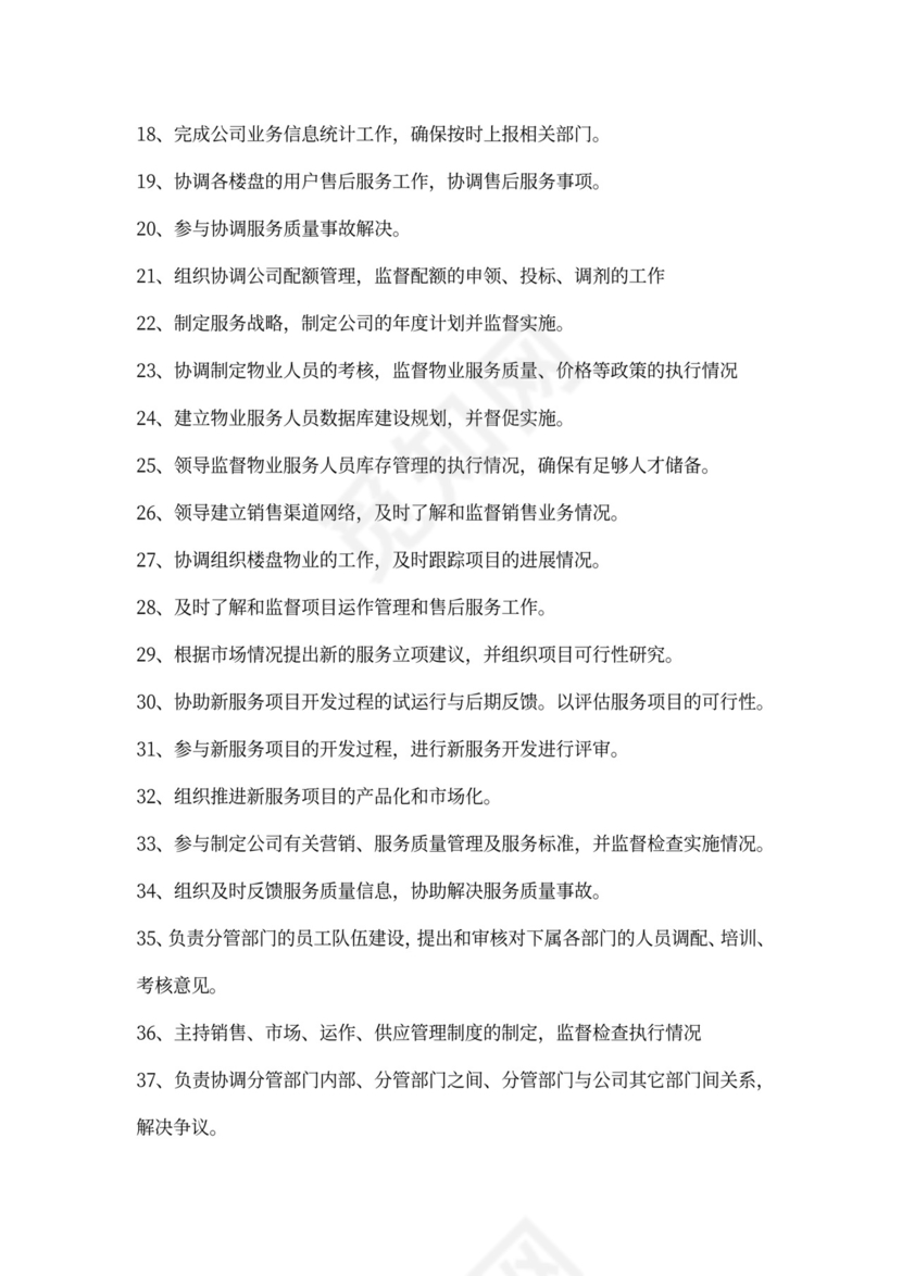 市场部经理岗位职责新