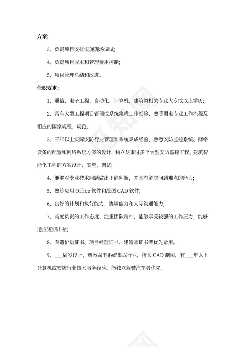 售前工程师岗位职责