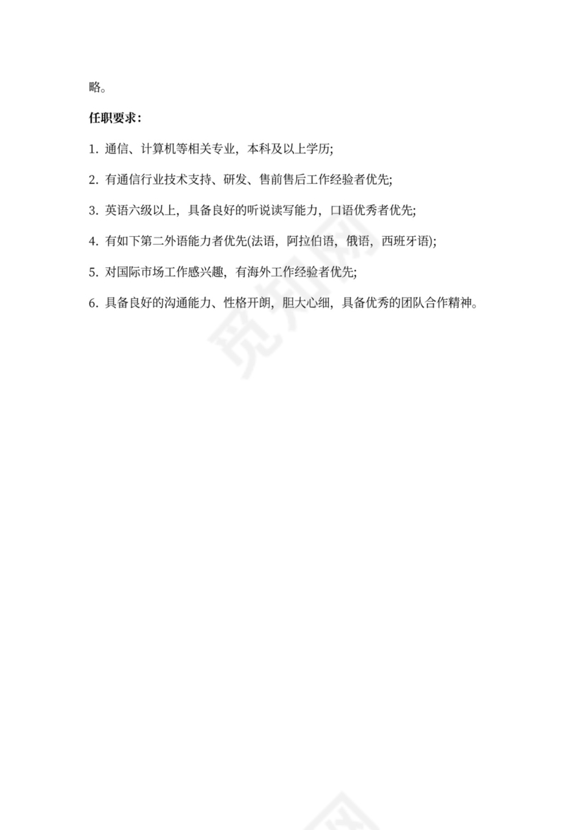 售前工程师岗位职责